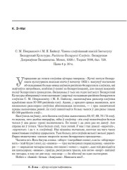 Рэцэнзія на "Расійска-беларускі слоўнік" С. Некрашэвіча і М. Байкова