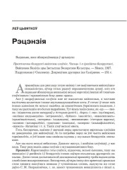 Рэцэнзія на "Практычны беларускі вайсковы слоўнік"