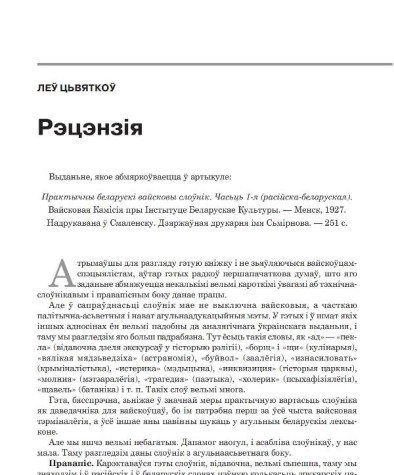 Рэцэнзія на "Практычны беларускі вайсковы слоўнік"