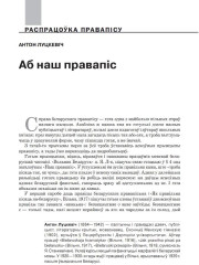 Аб наш правапіс