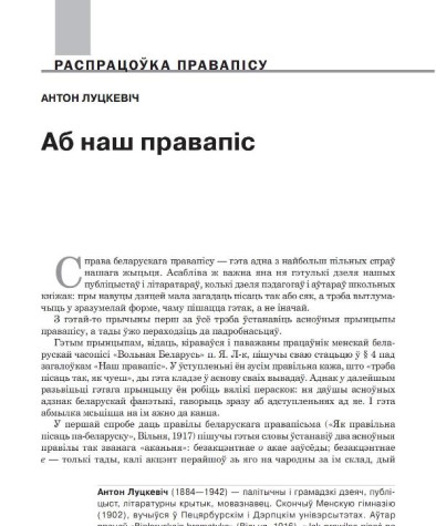 Аб наш правапіс