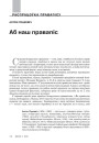 Аб наш правапіс