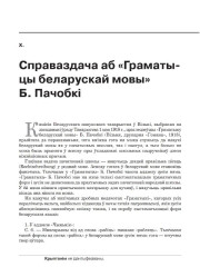 Справаздача аб «Граматыцы беларускай мовы» Б. Пачобкі