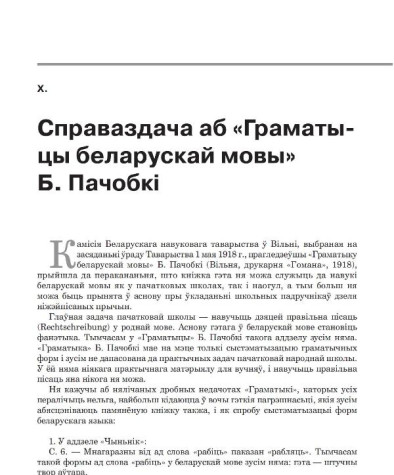 Справаздача аб «Граматыцы беларускай мовы» Б. Пачобкі