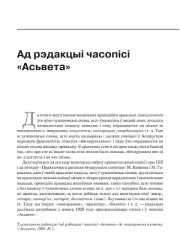 Тлумачэньне рэдакцыі (ад рэдакцыі) часопісі «Асьвета» да пашырэньня аканьня