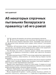 Аб некаторых спрэчных пытаньнях беларускага правапісу і аб яго рэвізіі