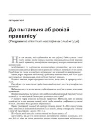  Да пытаньня аб рэвізіі правапісу (Programma minimum настаўніка сямёхгодкі)