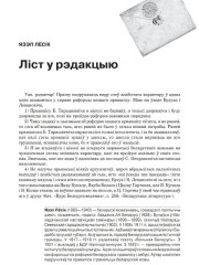 Ліст у рэдакцыю