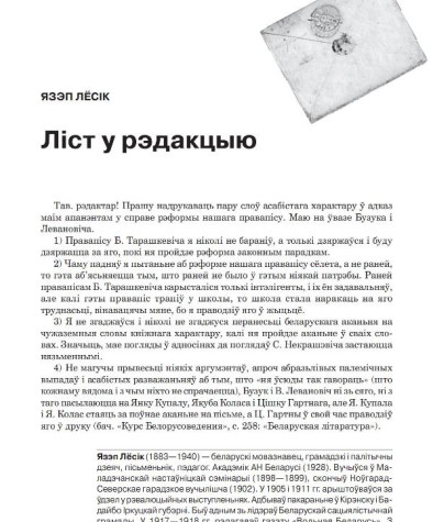Ліст у рэдакцыю