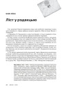 Ліст у рэдакцыю