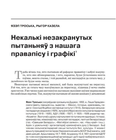 Некалькі незакранутых пытаньняў з нашага правапісу і графікі