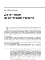 Да пытаньня аб артаграфіі ў школе