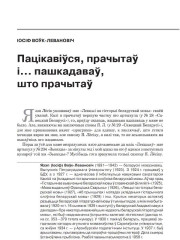 Пацікавіўся, прачытаў і… пашкадаваў, што прачытаў