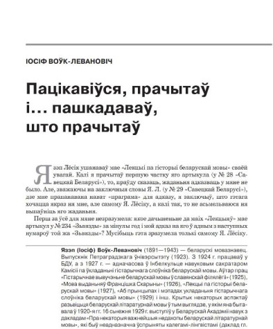 Пацікавіўся, прачытаў і… пашкадаваў, што прачытаў