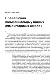 Правапісная пісьменнасьць у нашых сямёхгадовых школах