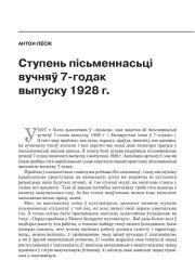 Ступень пісьменнасьці вучняў 7-годак выпуску 1928 г.