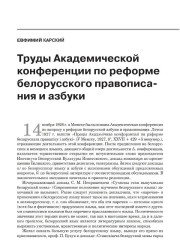 Труды Академической конференции по реформе белорусского правописания и азбуки