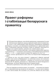 Праект рэформы і стабілізацыі беларускага правапісу