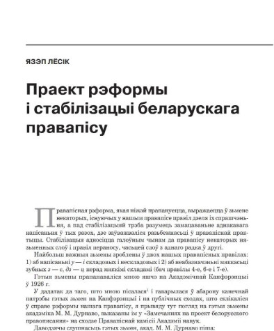 Праект рэформы і стабілізацыі беларускага правапісу