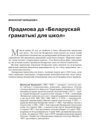 Прадмова да «Беларускай граматыкі для школ»