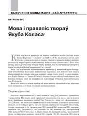  Мова і правапіс твораў Якуба Коласа