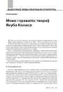  Мова і правапіс твораў Якуба Коласа