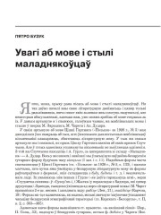 Увагі аб мове і стылі маладнякоўцаў