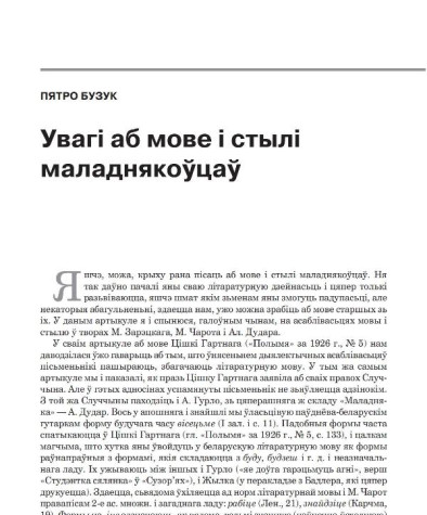 Увагі аб мове і стылі маладнякоўцаў