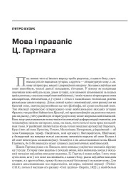 Мова і правапіс Цішкі Гартнага