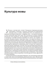  Культура мовы (адкрыцьцё рубрыкі ў часопісе «Узвышша»)