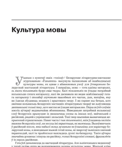  Культура мовы (адкрыцьцё рубрыкі ў часопісе «Узвышша»)