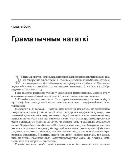 Граматычныя нататкі