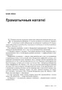 Граматычныя нататкі