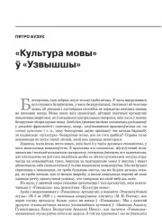 «Культура мовы» ў «Узвышшы»