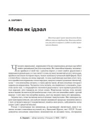 Мова як ідэал