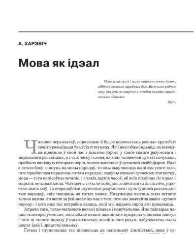 Мова як ідэал