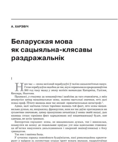 Беларуская мова як сацыяльна-клясавы раздражальнік