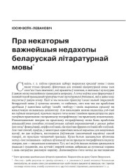 Пра некаторыя важнейшыя недахопы беларускай літаратурнай мовы