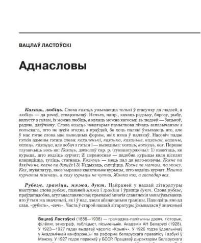 Аднасловы