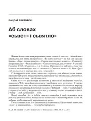 Аб словах «сьвет» і сьвятло»