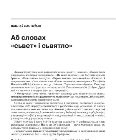 Аб словах «сьвет» і сьвятло»