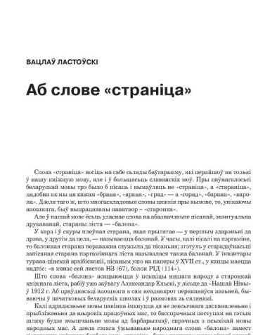 Аб слове «страніца»