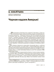 Чорная надзея Амерыкі