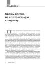 №4 (125) — 2014. Архітэктурная спадчына: гісторыя разбурэнняў і рэканструкцый. Электроннае выданьне
