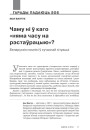 №4 (125) — 2014. Архітэктурная спадчына: гісторыя разбурэнняў і рэканструкцый. Электроннае выданьне