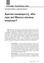 №4 (125) — 2014. Архітэктурная спадчына: гісторыя разбурэнняў і рэканструкцый. Электроннае выданьне