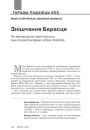 №4 (125) — 2014. Архітэктурная спадчына: гісторыя разбурэнняў і рэканструкцый. Электроннае выданьне