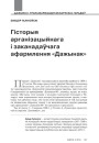 №4 (125) — 2014. Архітэктурная спадчына: гісторыя разбурэнняў і рэканструкцый. Электроннае выданьне