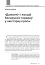 №4 (125) — 2014. Архітэктурная спадчына: гісторыя разбурэнняў і рэканструкцый. Электроннае выданьне