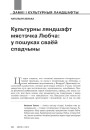№4 (125) — 2014. Архітэктурная спадчына: гісторыя разбурэнняў і рэканструкцый. Электроннае выданьне